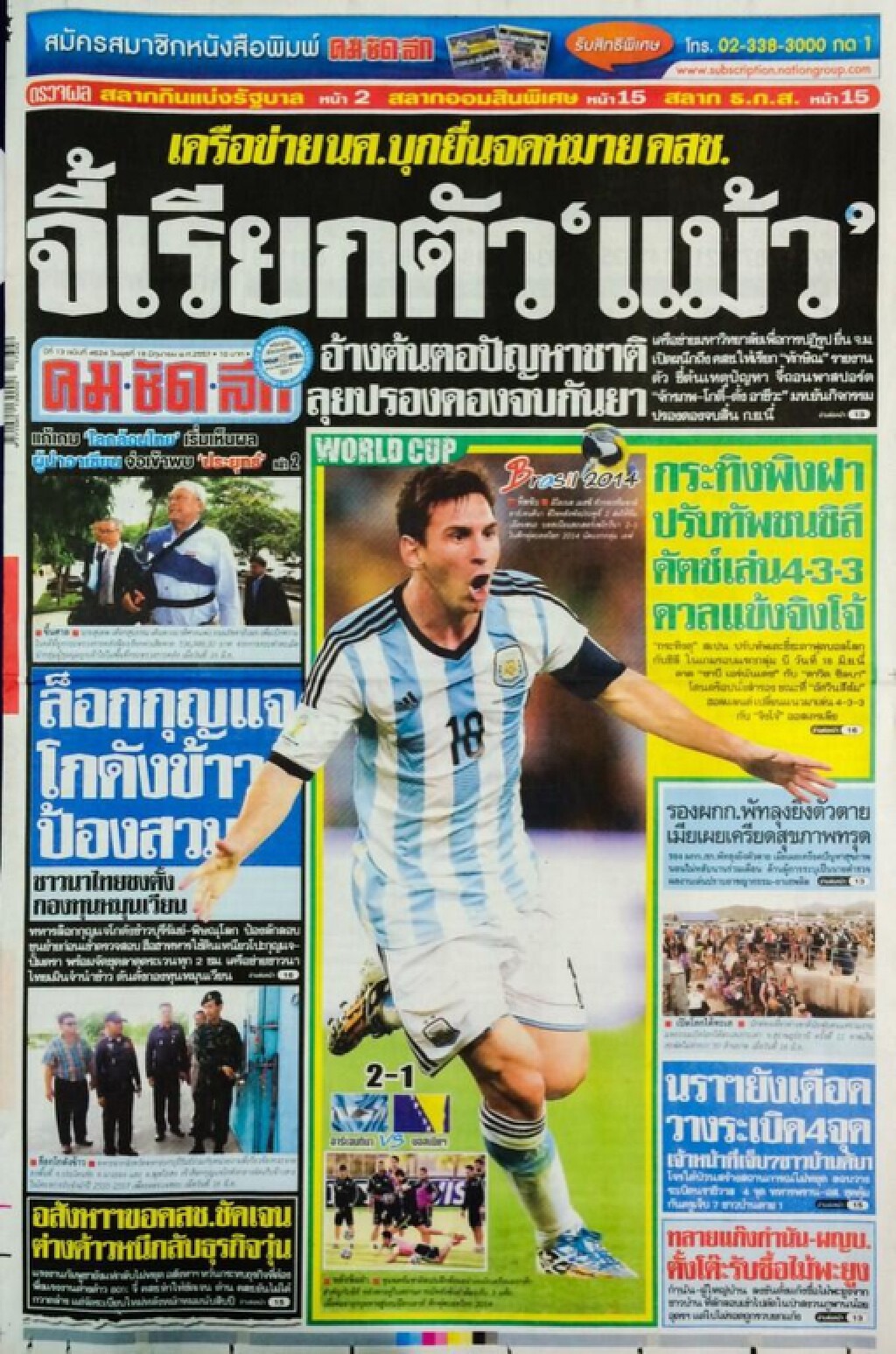 หน้า 1 นสพ.คมชัดลึก วันนี้ (17/06/57)
