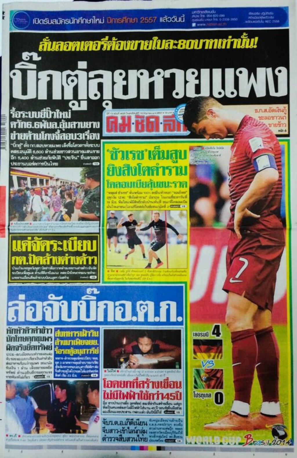 หน้า 1 นสพ.คมชัดลึก วันนี้ (18/06/57)