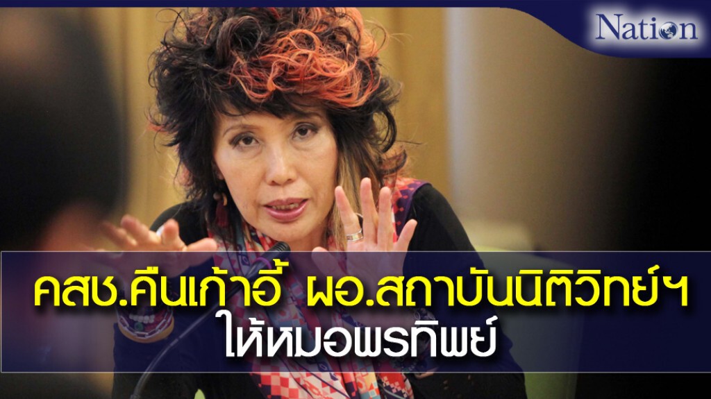 คสช.คืนเก้าอี้ผอ.สถาบันนิติวิทย์ฯให้หมอพรทิพย์
