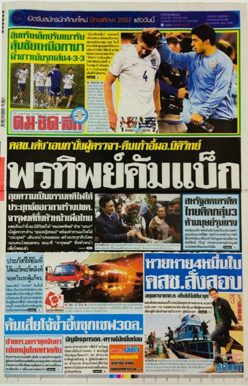 หน้า 1 นสพ.คมชัดลึก วันนี้ (21/06/57)