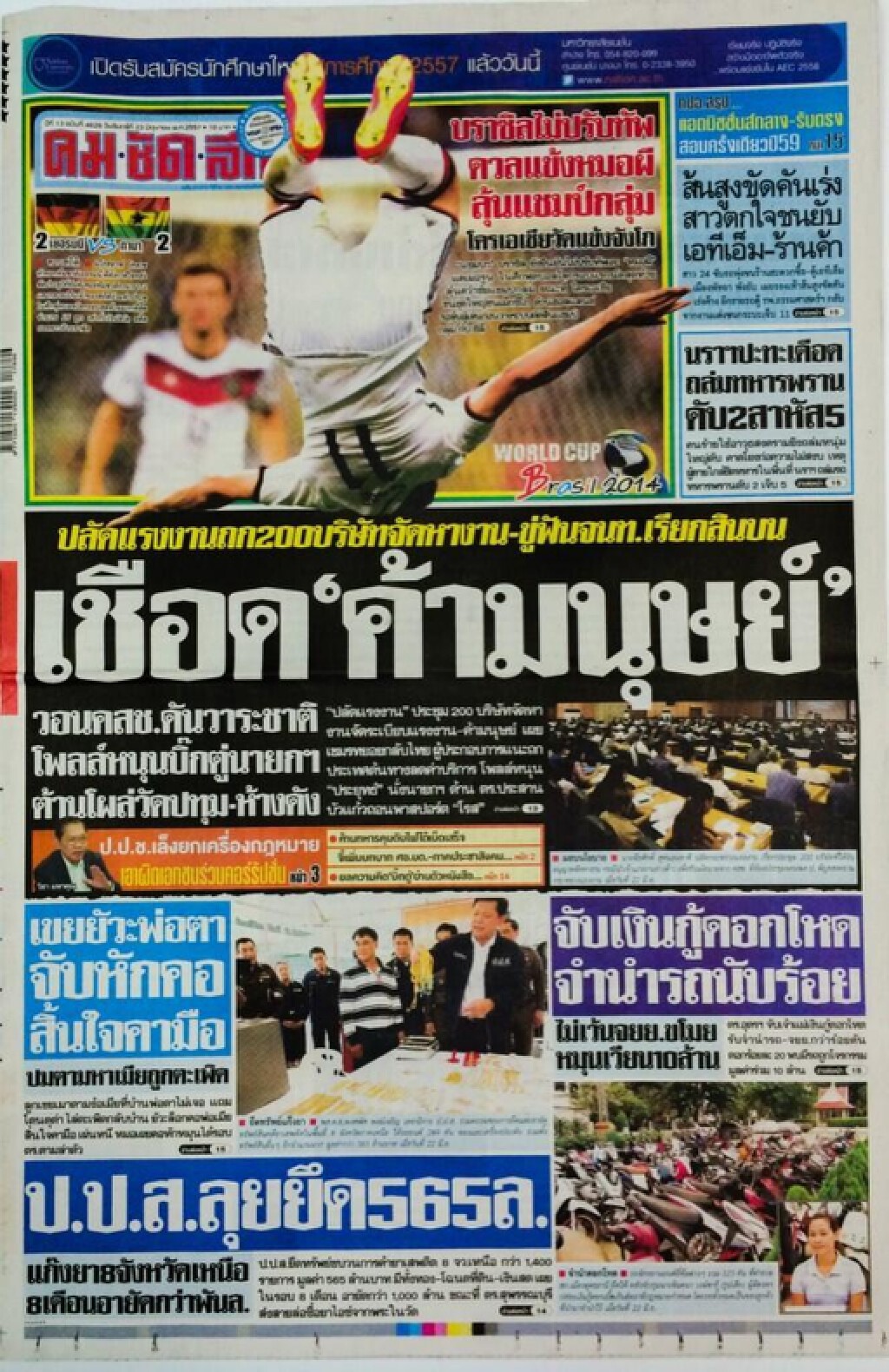 หน้า 1 นสพ.คมชัดลึก วันนี้ (23/06/57)