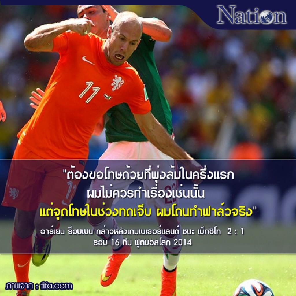 "ร็อบเบน" รับครึ่งแรก "พุ่งล้ม" แต่จุดโทษ "ชัดเจน" "ร็อบเบน" รับครึ่งแรก "พุ่งล้ม" แต่จุดโทษ "ชัดเจน"