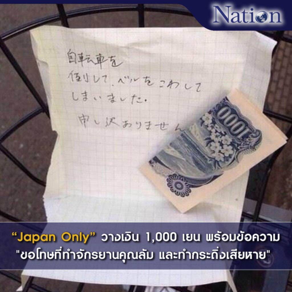 เข้าใจ"คนญี่ปุ่น"จากกระดาษแผ่นเดียว.. เข้าใจ"คนญี่ปุ่น"จากกระดาษแผ่นเดียว..