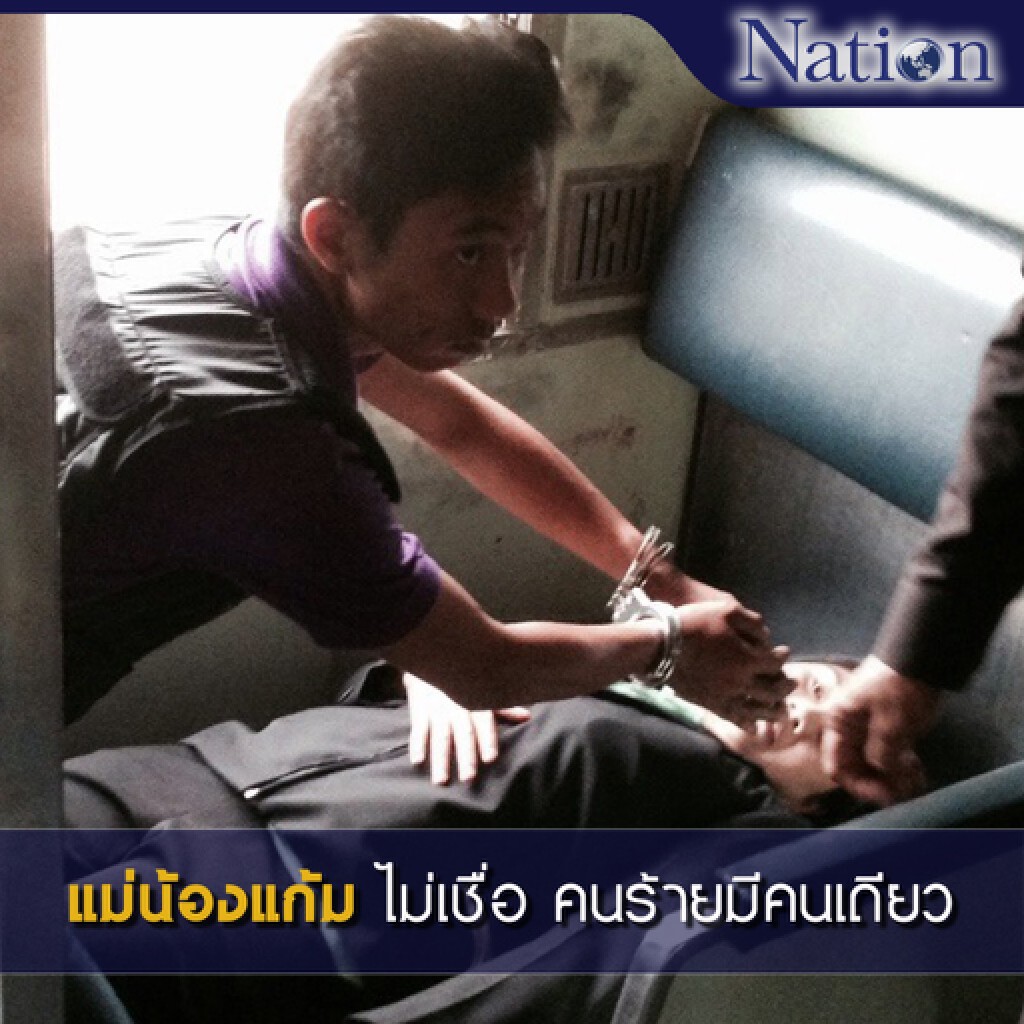 แม่น้องแก้ม ไม่เชื่อ คนร้ายมีคนเดียว แม่น้องแก้ม ไม่เชื่อ คนร้ายมีคนเดียว