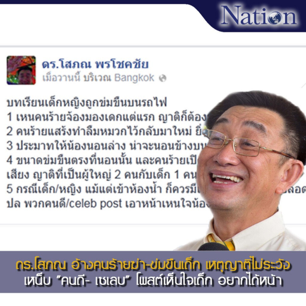 ดร.โสภณ อ้างคนร้ายฆ่า-ข่มขืนเด็ก เหตุญาติไม่ระวัง เหน็บ "คนดี- เซเลบ" โพสต์เห็นใจเด็ก อยากได้หน้า ดร.โสภณ อ้างคนร้ายฆ่า-ข่มขืนเด็ก เหตุญาติไม่ระวัง เหน็บ "คนดี- เซเลบ" โพสต์เห็นใจเด็ก อยากได้หน้า
