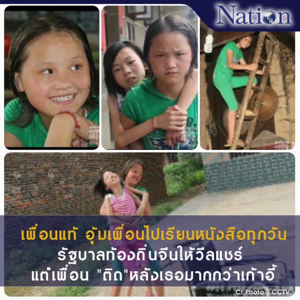 เพื่อนแท้...อุ้มเพื่อนไปเรียนหนังสือทุกวัน รัฐบาลท้องถิ่นให้วีลแชร์ แต่่เพื่อน"ติด"หลังเธอมากกว่าเก้าอี้ เพื่อนแท้...อุ้มเพื่อนไปเรียนหนังสือทุกวัน รัฐบาลท้องถิ่นให้วีลแชร์ แต่่เพื่อน"ติด"หลังเธอมากกว่าเก้าอี้