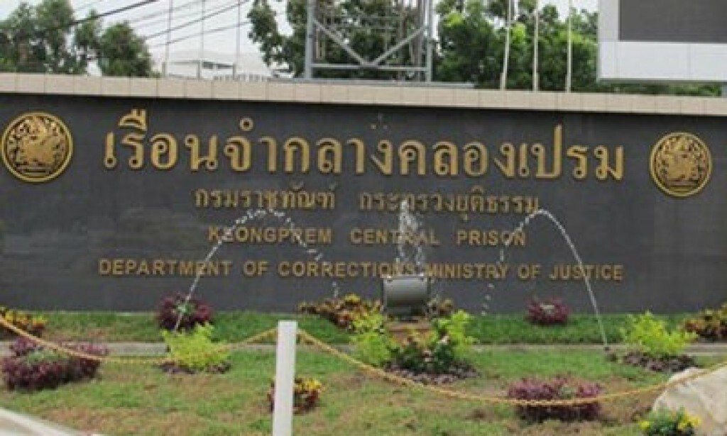 ตร.ภาค 1 จับ "ยาบ้า-ยาอี" เครือข่าย "เรือนจำคลองเปรม"
