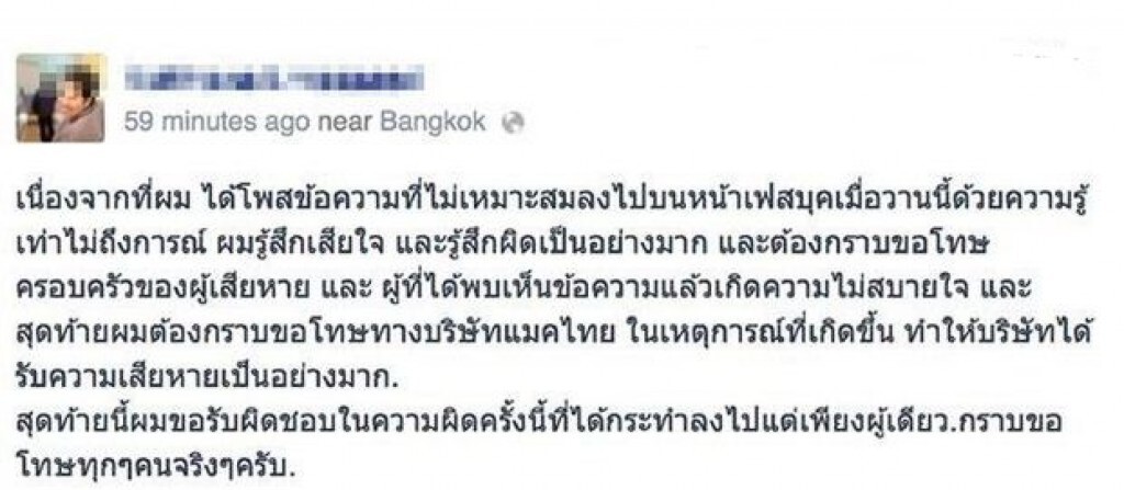 "หนุ่ม" บ.แมคไทย โพสขอโทษที่ออกความเห็นต่อคดี "น้องแก้ม" "หนุ่ม" บ.แมคไทย โพสขอโทษที่ออกความเห็นต่อคดี "น้องแก้ม"