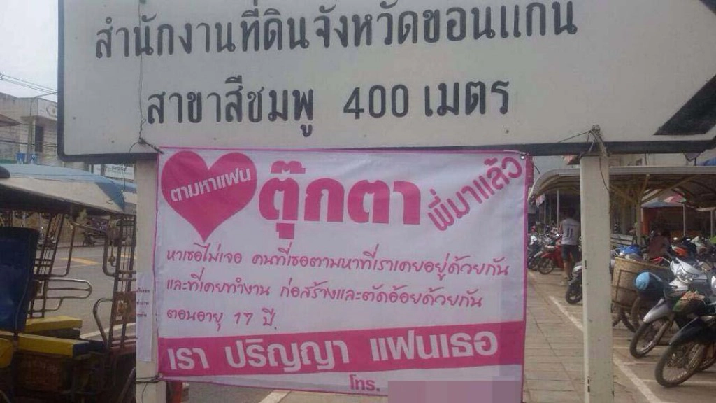 ขึ้นป้ายประกาศตามหาแฟน จากกันกว่า 20 ปี อยากรู้ "สบายดีไหม"