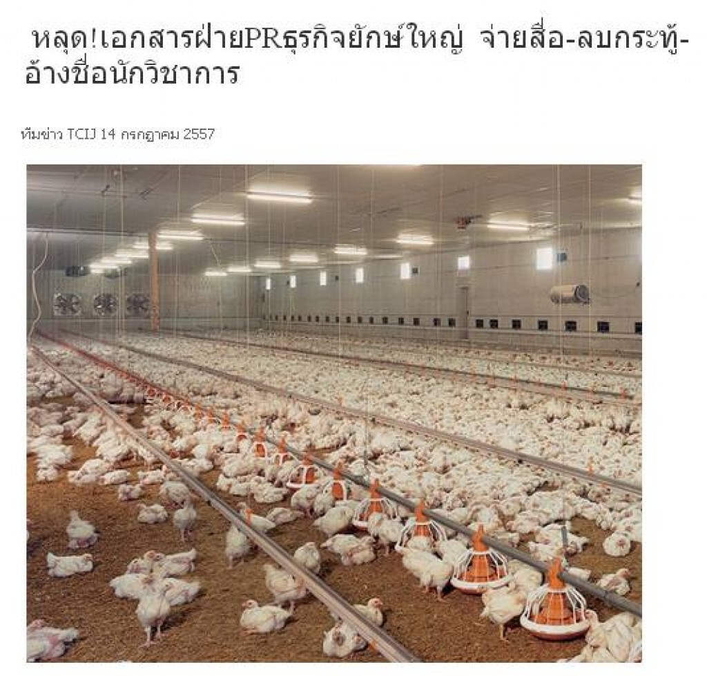 ซีพีเอฟ ชี้แจงข้อมูลคลาดเคลื่อน กรณีถูกโจมตีให้เงินสนับสนุนสื่อเพื่อปิดข่าว ซีพีเอฟ ชี้แจงข้อมูลคลาดเคลื่อน กรณีถูกโจมตีให้เงินสนับสนุนสื่อเพื่อปิดข่าว