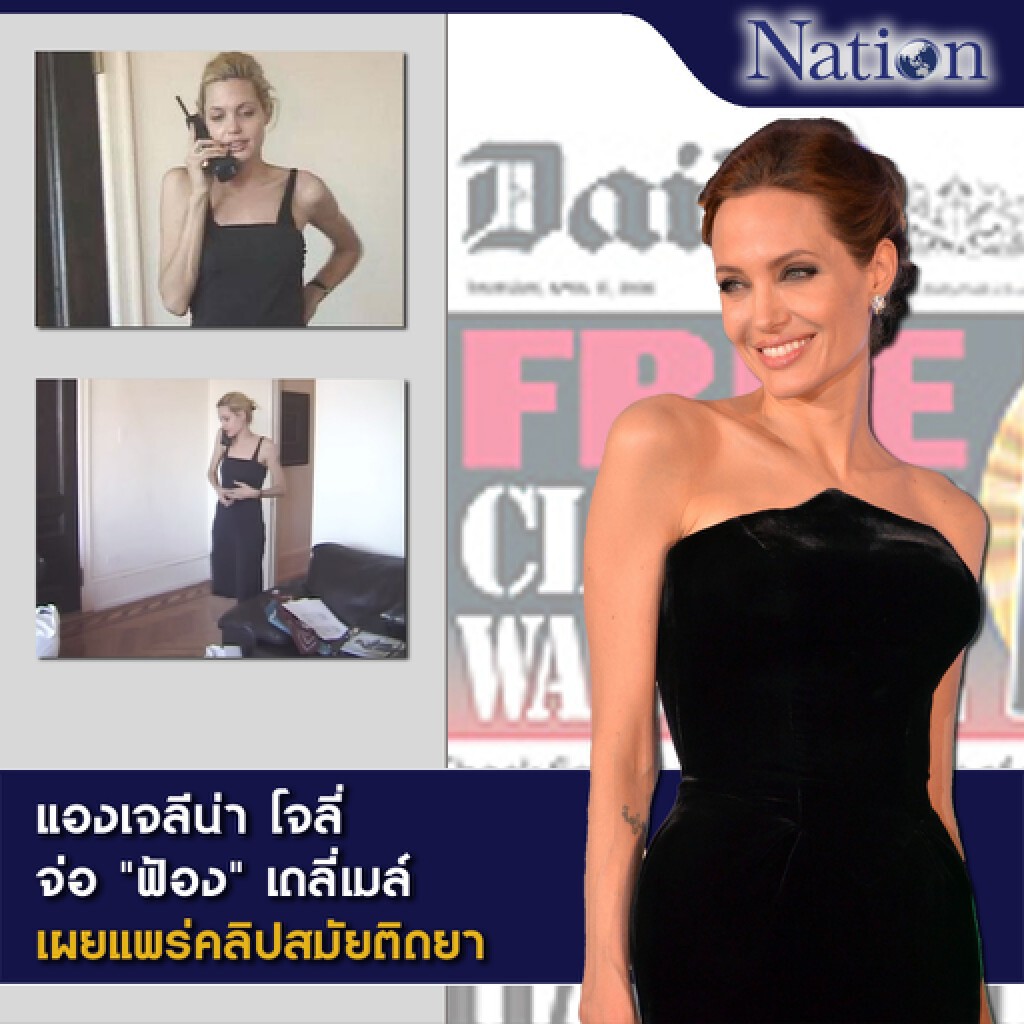 แองเจลีน่า โจลี่ ฟ้องเดลี่ เมล์ เผยแพร่คลิปสมัยติดเฮโรอีน แองเจลีน่า โจลี่ ฟ้องเดลี่ เมล์ เผยแพร่คลิปสมัยติดเฮโรอีน