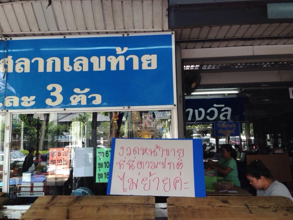ยังไม่ไป ! 'แผงหวย' ริมถ.ราชดำเนิน ยืนยัน ขอขายอยู่ที่เดิม ยังไม่ไป ! 'แผงหวย' ริมถ.ราชดำเนิน ยืนยัน ขอขายอยู่ที่เดิม