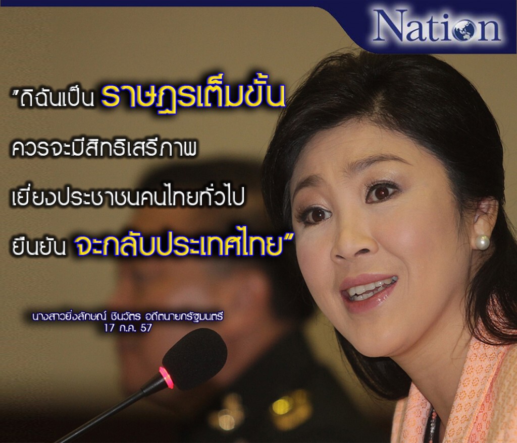 " ยิ่งลักษณ์" จวก ป.ป.ช.ไร้บรรทัดฐาน ขาดความเที่ยงธรรม
