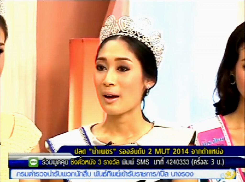 "น้ำเพชร" ขอเวลาชี้แจง หลังโดนปลดพ้น"รองมิสยูนิเวิร์ส" "น้ำเพชร" ขอเวลาชี้แจง หลังโดนปลดพ้น"รองมิสยูนิเวิร์ส"