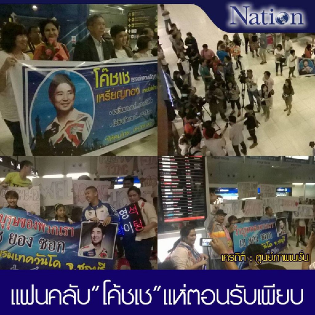 ภาพชุดแฟนคลับรอรับโค้ชเชที่สนามบินสุวรรณภูมิ
