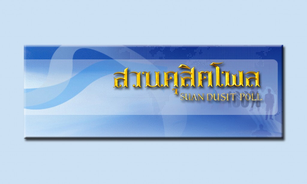 "สวนดุสิตโพล" เผย "รักชาติ ศาสน์ กษัตริย์" ค่านิยมจาก คสช. ที่ถูกใจ "สวนดุสิตโพล" เผย "รักชาติ ศาสน์ กษัตริย์" ค่านิยมจาก คสช. ที่ถูกใจ