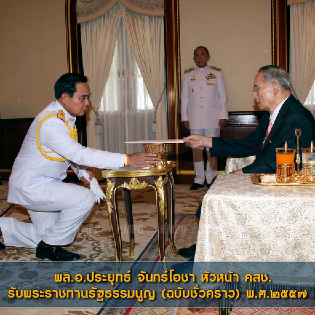 พระราชทานรธน.ฉบับชั่วคราวแล้ว 'ประยุทธ์'เข้าเฝ้าฯที่วังไกลกังวล