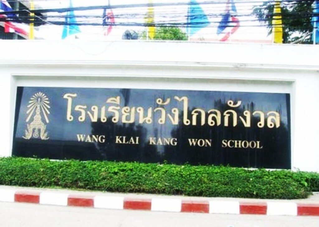 คสช.อนุมัติ 1.3 พันล้าน รร.วังไกลกังวล คสช.อนุมัติ 1.3 พันล้าน รร.วังไกลกังวล