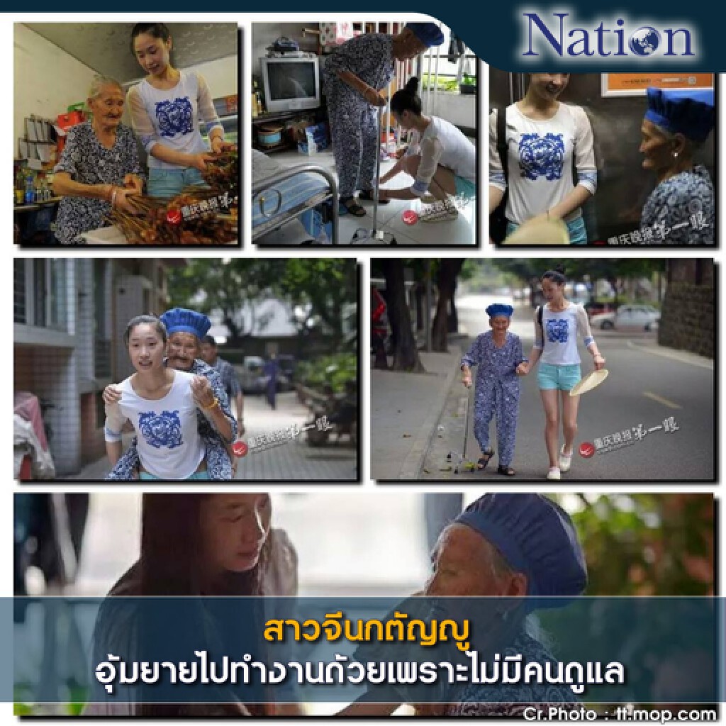 สาวจีนกตัญญูอุ้มยายไปทำงานด้วยเพราะไม่มีคนดูแล สาวจีนกตัญญูอุ้มยายไปทำงานด้วยเพราะไม่มีคนดูแล