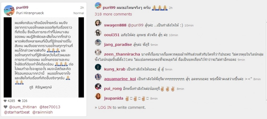 "ภูริ" ขอโทษทุกคนที่พาดพิง หลังไลน์หลุด