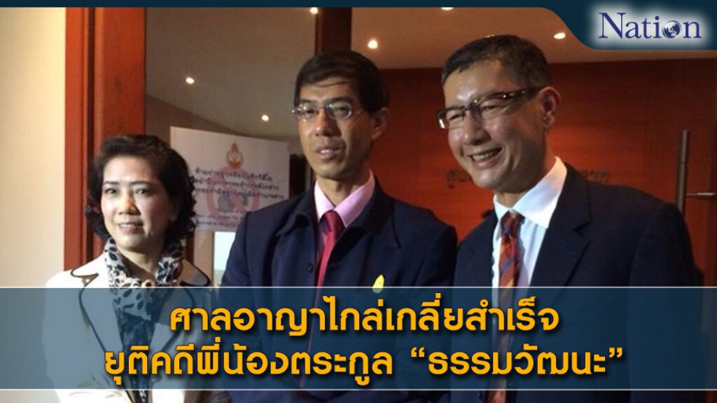 ศาลอาญาไกล่เกลี่ยสำเร็จ ยุติคดีธรรมวัฒนะ