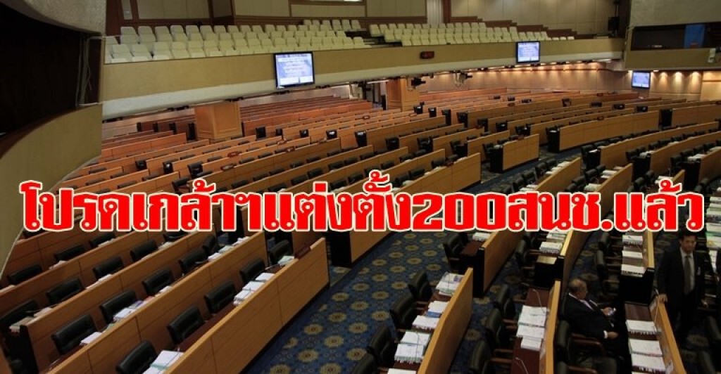 โปรดเกล้าฯแต่งตั้ง 200 สนช.แล้ว โปรดเกล้าฯแต่งตั้ง 200 สนช.แล้ว