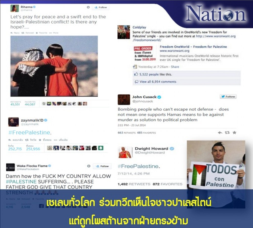 เซเลบร่วมทวีตเห็นใจชาวปาเลสไตน์  แต่ถูกโจมตีจากฝ่ายตรงข้าม