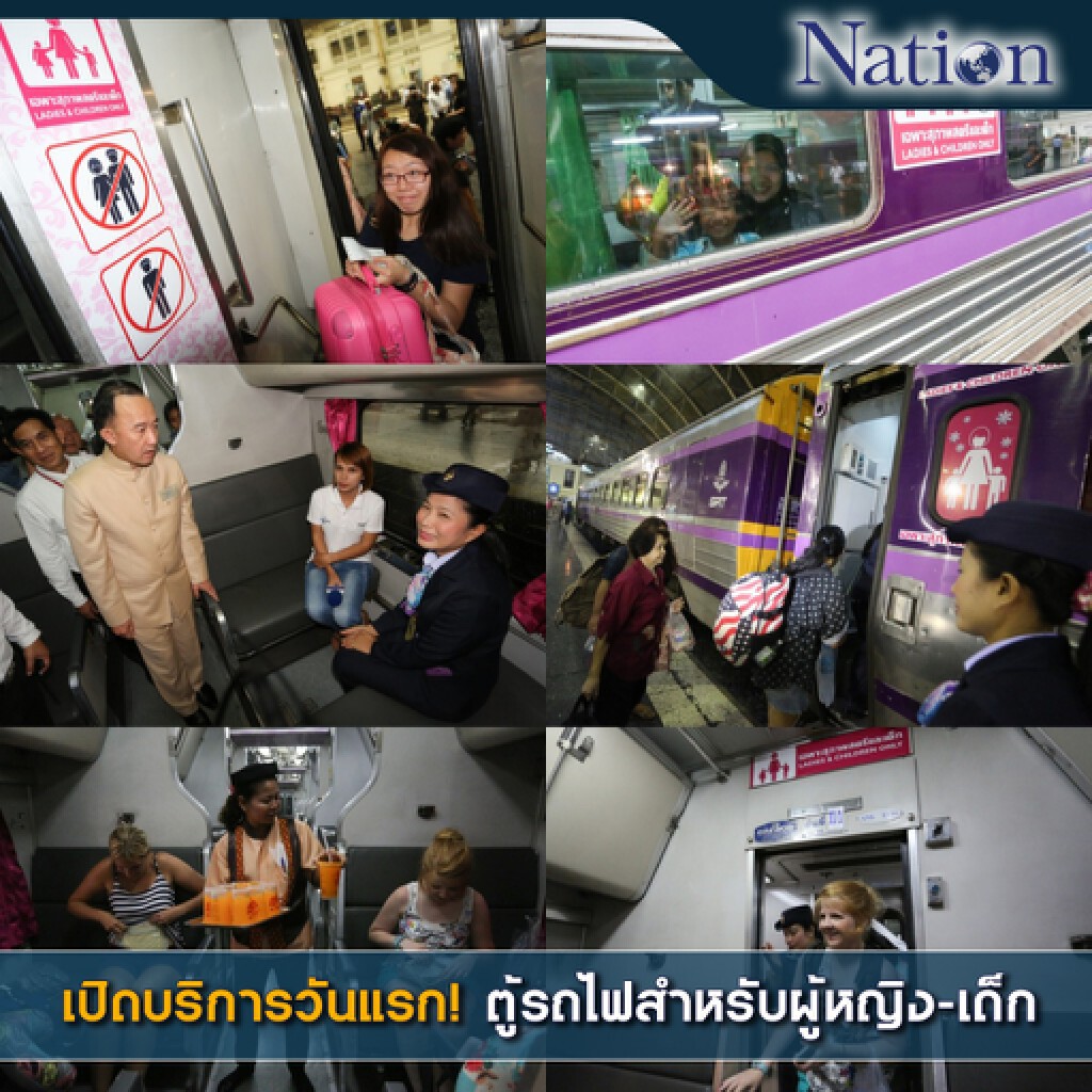 เปิดบริการวันแรก! ตู้รถไฟสำหรับสุภาพสตรีและเด็ก เปิดบริการวันแรก! ตู้รถไฟสำหรับสุภาพสตรีและเด็ก