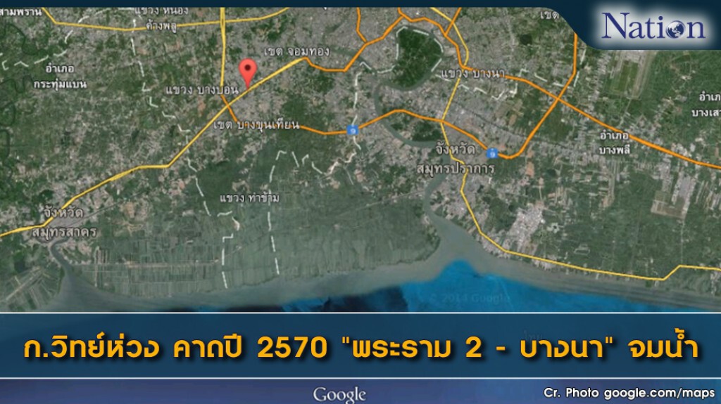 ก.วิทย์ห่วง คาดปี 2570 "พระราม 2- บางนา" จมน้ำ หวั่นชายทะเลบางขุนเทียนถูกกลืน ก.วิทย์ห่วง คาดปี 2570 "พระราม 2- บางนา" จมน้ำ หวั่นชายทะเลบางขุนเทียนถูกกลืน