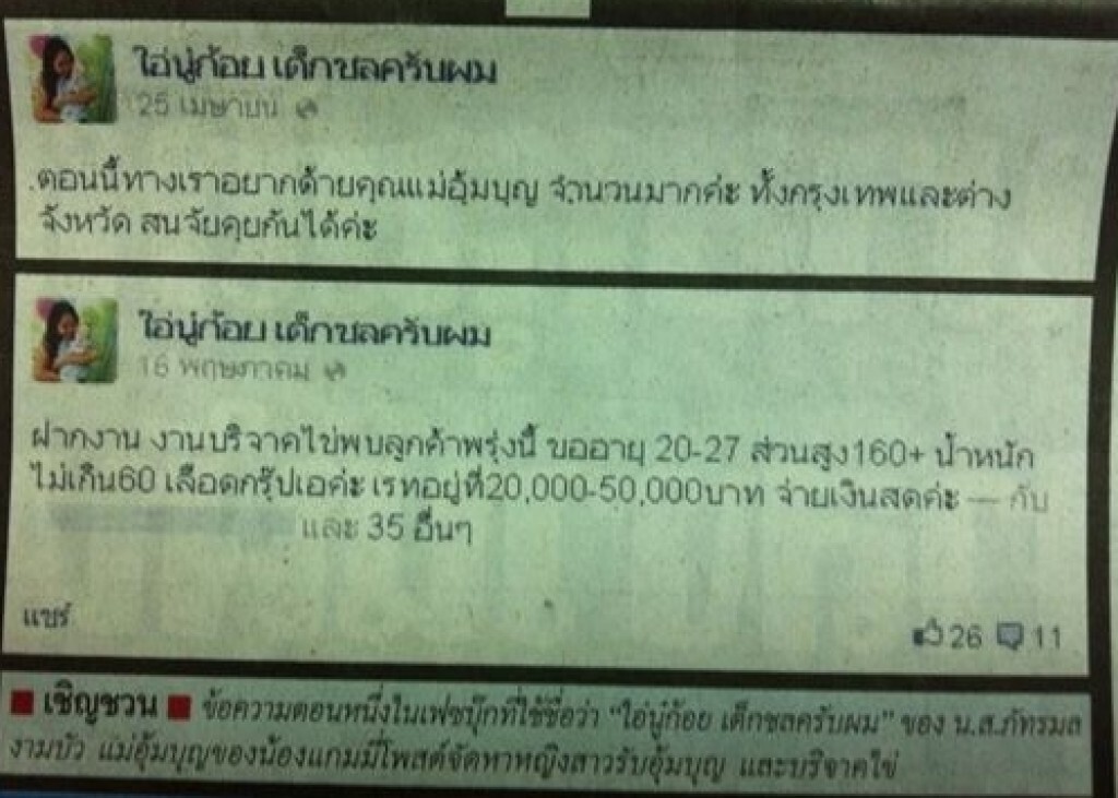 โพสต์เฟสบุ๊คโจ๋งครึ่ม หาหญิงสาว"อุ้มบุญ" รายได้งาม