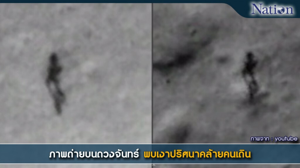 ภาพถ่ายบนดวงจันทร์ พบเงาปริศนาคล้ายคนเดิน