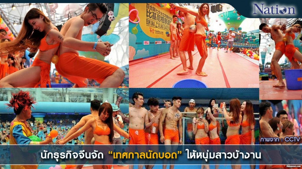 นักธุรกิจจีนจัด "เทศกาลนัดบอด" ให้หนุ่มสาวบ้างาน