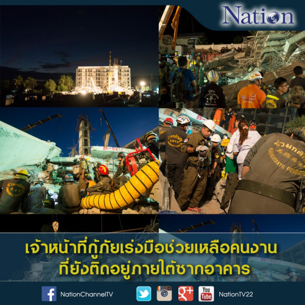 เจ้าหน้าที่กู้ภัยเร่งมือช่วยเหลือคนงานที่ยังติดอยู่ใต้ซากอาคาร เจ้าหน้าที่กู้ภัยเร่งมือช่วยเหลือคนงานที่ยังติดอยู่ใต้ซากอาคาร