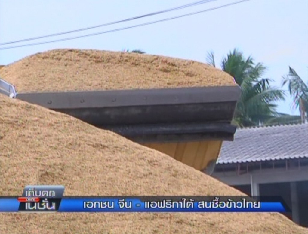 เก็บตกเศรษฐกิจ : เอกชน-จีน-แอฟริกาใต้ สนซื้อข้าวไทย เก็บตกเศรษฐกิจ : เอกชน-จีน-แอฟริกาใต้ สนซื้อข้าวไทย