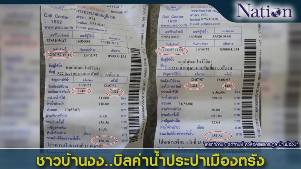 ชาวบ้านงง..บิลค่าน้ำประปาเมืองตรัง