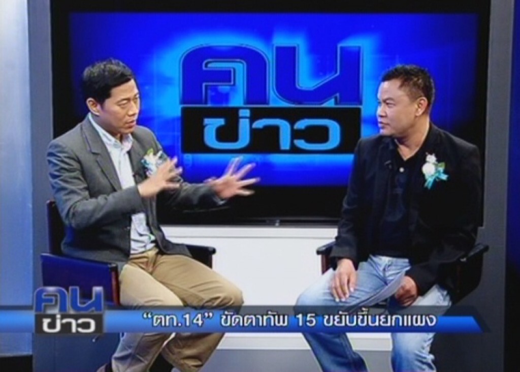 เก็บตกจากเนชั่นภาคกลางวัน : คนข่าว: ?ตท.14? ขัดตาทัพ 15 ขยับขึ้นยกแผง เก็บตกจากเนชั่นภาคกลางวัน : คนข่าว: ?ตท.14? ขัดตาทัพ 15 ขยับขึ้นยกแผง