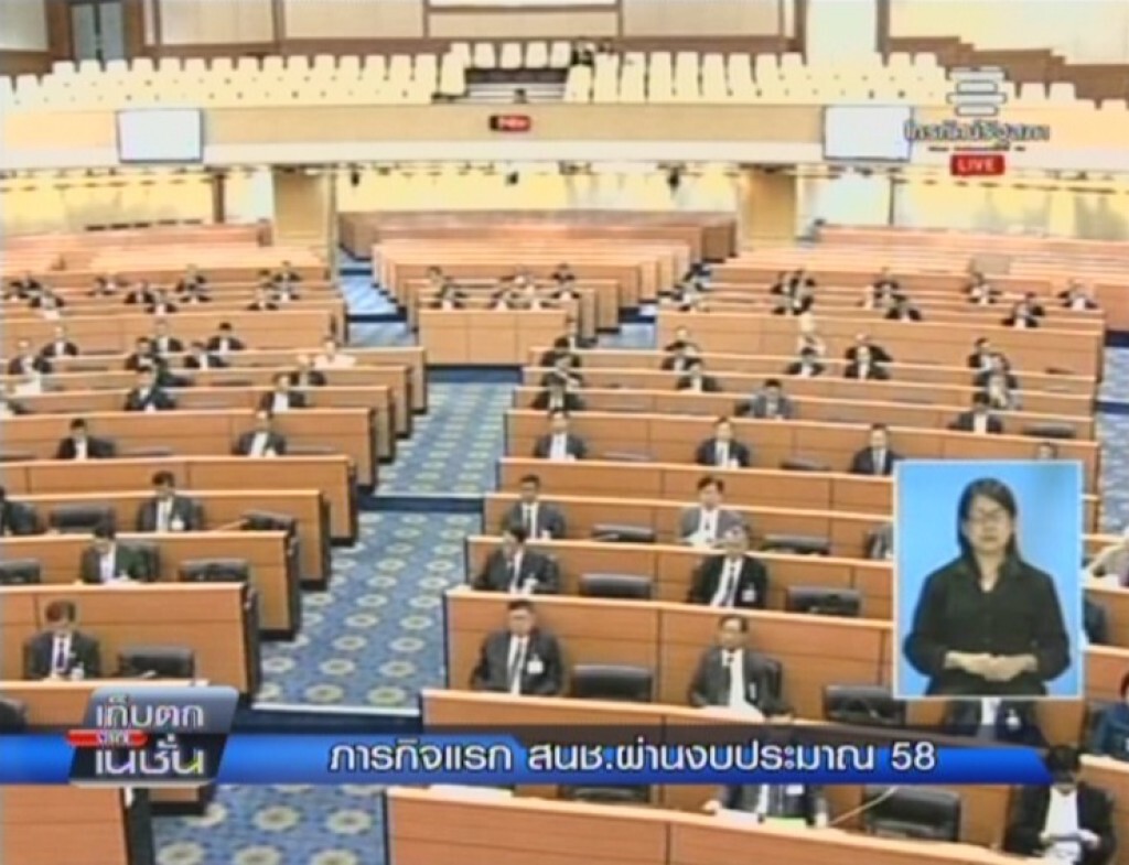 เก็บตกจากเนชั่นภาคกลางวัน : ภารกิจแรก สนช.ผ่านงบประมาณ 58 เก็บตกจากเนชั่นภาคกลางวัน : ภารกิจแรก สนช.ผ่านงบประมาณ 58