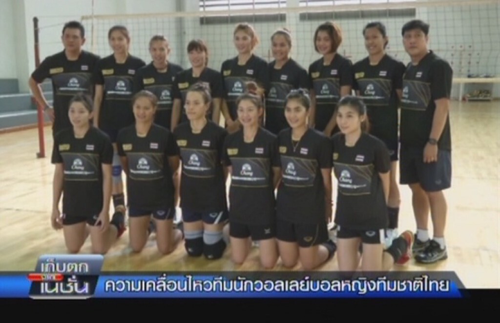 เก็บตกกีฬา : ความเคลื่อนไหวทีมวอลเลย์หญิงทีมชาติไทย เก็บตกกีฬา : ความเคลื่อนไหวทีมวอลเลย์หญิงทีมชาติไทย