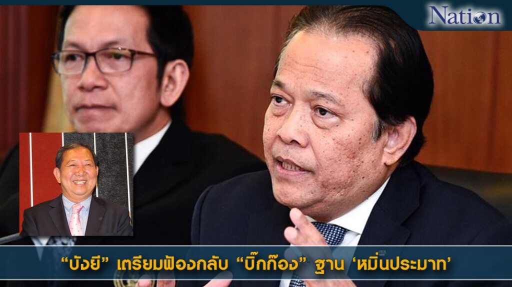 "บังยี" เตรียมฟ้องกลับ "บิ๊กก๊อง" ฐาน 'หมิ่นประมาท' "บังยี" เตรียมฟ้องกลับ "บิ๊กก๊อง" ฐาน 'หมิ่นประมาท'