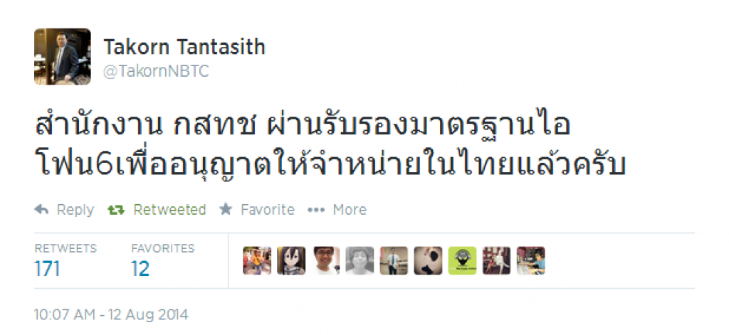 เลขาฯ กสทช.เผยความลับ iPhone 6 เสี่ยงไทยอาจโดนแบน เลขาฯ กสทช.เผยความลับ iPhone 6 เสี่ยงไทยอาจโดนแบน