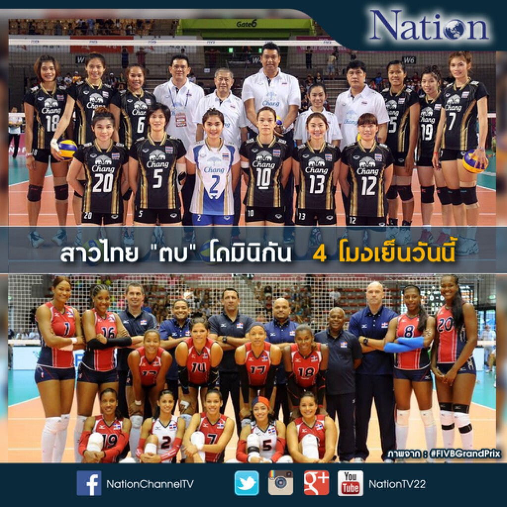 ถนนทุกสาย..มุ่งสู่อินดอร์ สเตเดียม หัวหมาก สาวไทย"ตบ" โดมินิกัน  4 โมงเย็นวันนี้