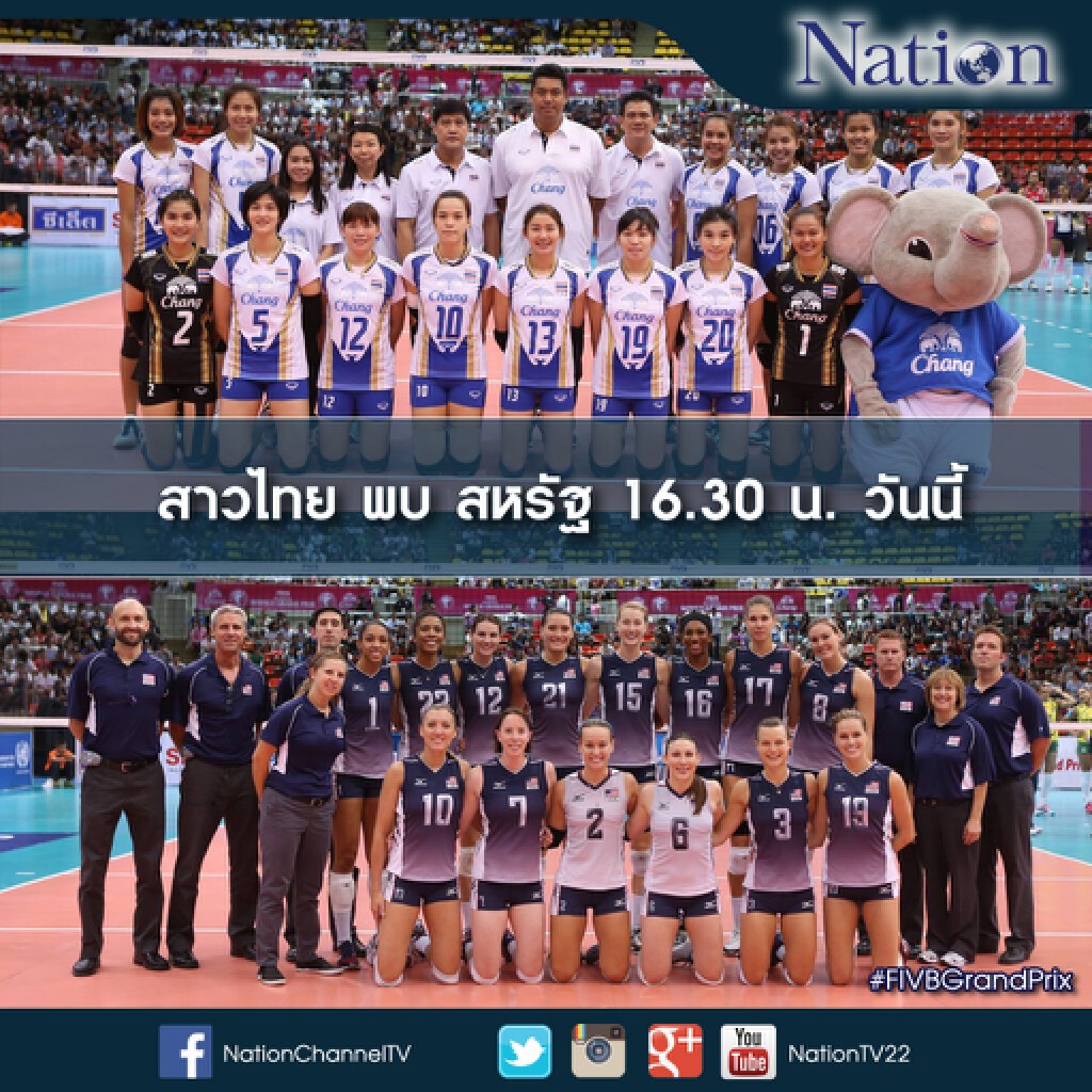 สาวไทย พบ สหรัฐ วันนี้ 16.30 น.