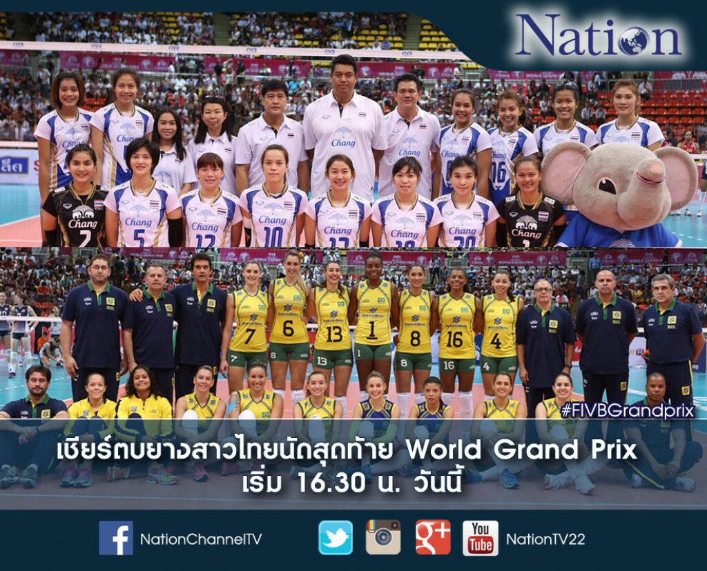 สาวไทย ตบนัดสุดท้าย เจอ เต็งหนึ่งของราการ บราซิล