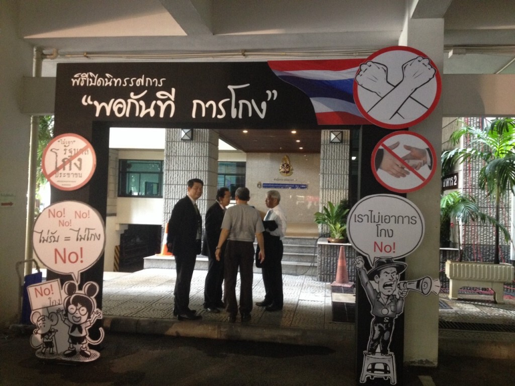 นิทรรศการ "พอกันที การโกง" นิทรรศการ "พอกันที การโกง"
