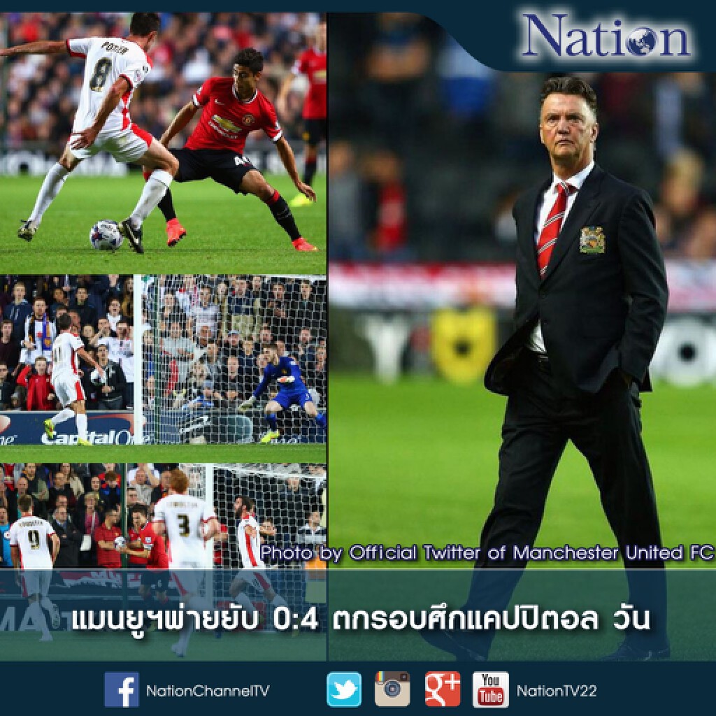 แมนยูฯพ่ายยับ 0:4 ตกรอบศึกแคปปิตอล วัน แมนยูฯพ่ายยับ 0:4 ตกรอบศึกแคปปิตอล วัน