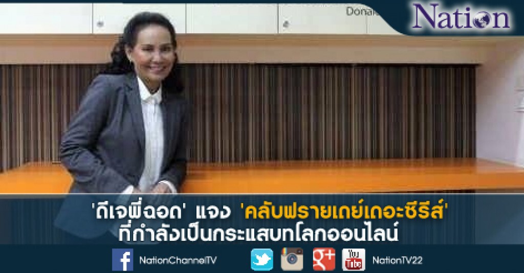 คลับฟรายเดย์เดอะซีรีส์ ดราม่าอีกเรื่องในโลกออนไลน์ที่ชาวเน็ตวิจารณ์จับเท็จกันอย่างสนุกสนาน คลับฟรายเดย์เดอะซีรีส์ ดราม่าอีกเรื่องในโลกออนไลน์ที่ชาวเน็ตวิจารณ์จับเท็จกันอย่างสนุกสนาน