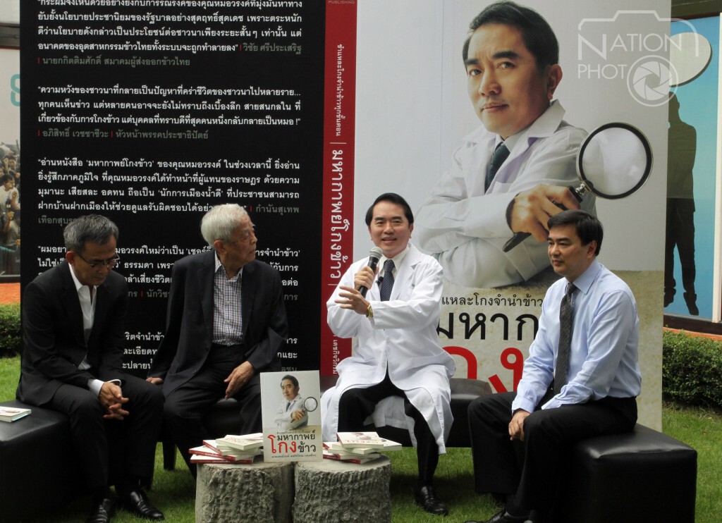 "มาร์ค" ร่วมเปิดตัวหนังสือ "มหากาพย์โกงข้าว" ของ "นพ.วรงค์"