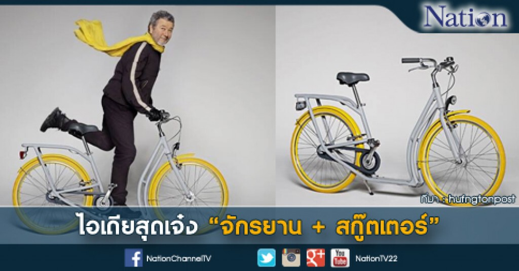 Pibal - จักรยานแห่งโลกอนาคต Pibal - จักรยานแห่งโลกอนาคต