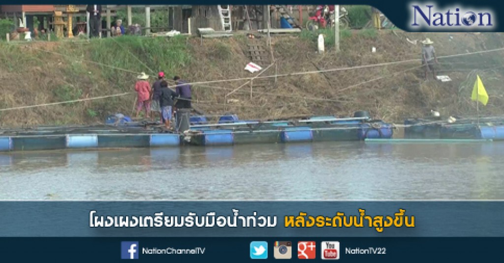 โผงเผงเตรียมรับมือน้ำท่วมหลังระดับน้ำสูงขึ้น โผงเผงเตรียมรับมือน้ำท่วมหลังระดับน้ำสูงขึ้น