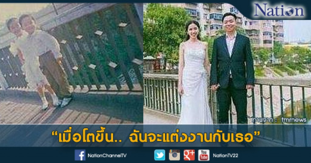 "เมื่อโตขึ้น.. ฉันจะแต่งงานกับเธอ" "เมื่อโตขึ้น.. ฉันจะแต่งงานกับเธอ"